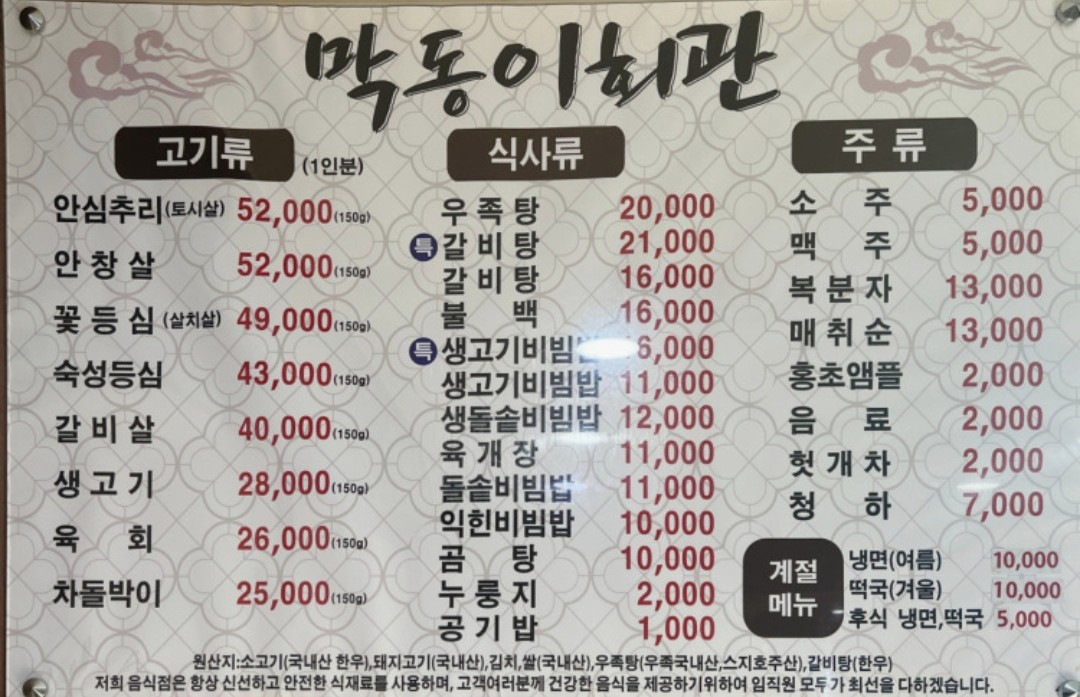 회관 메뉴판