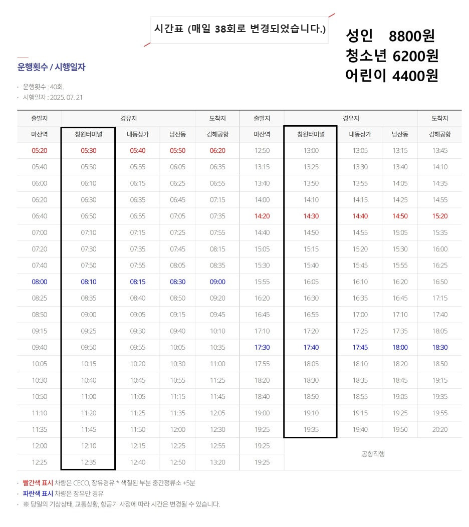 창원_김해공항 1