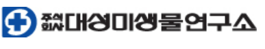 대성미생물