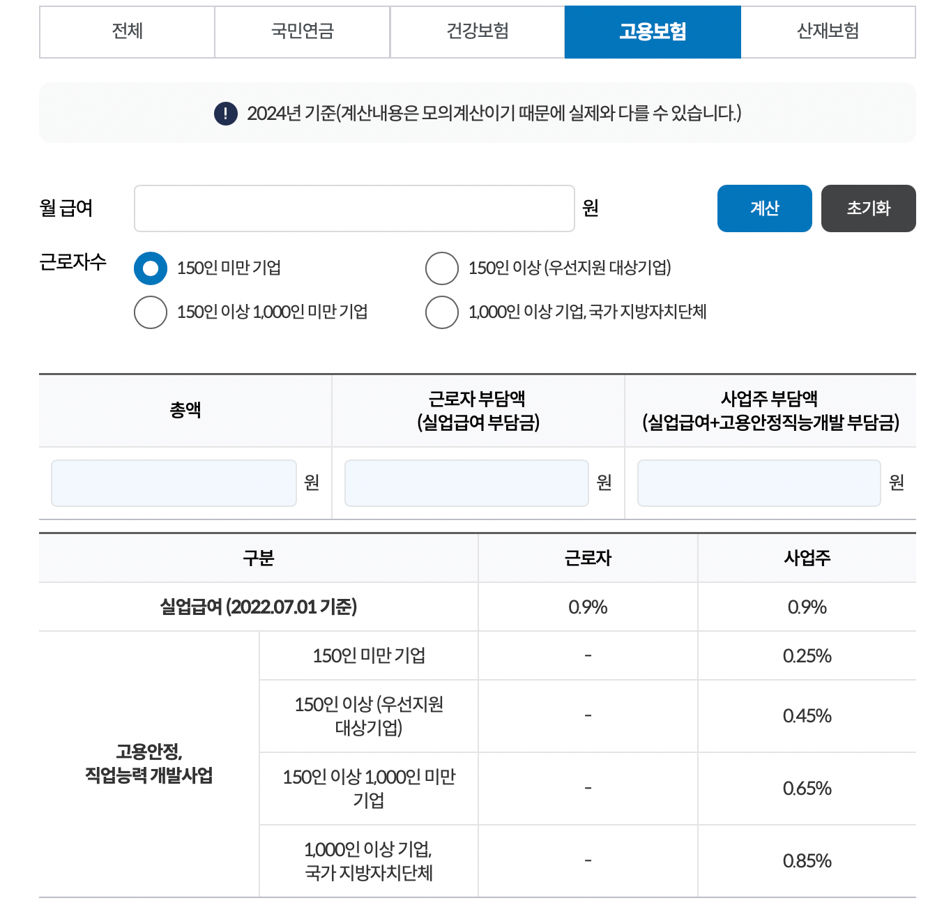 고용보험-계산기