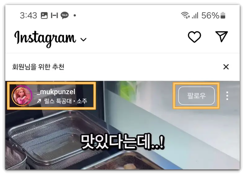 인스타그램-사용법