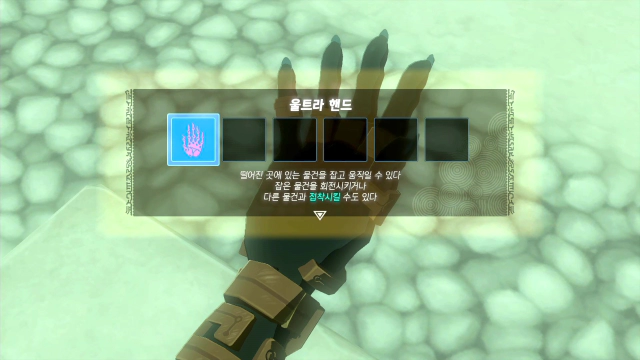 울트라-핸드-획득