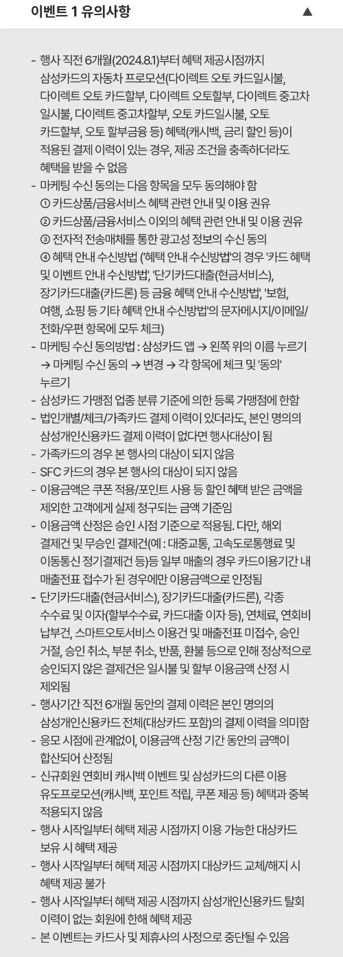 2025년+2월+신용카드+삼성+신규혜택+유의사항1