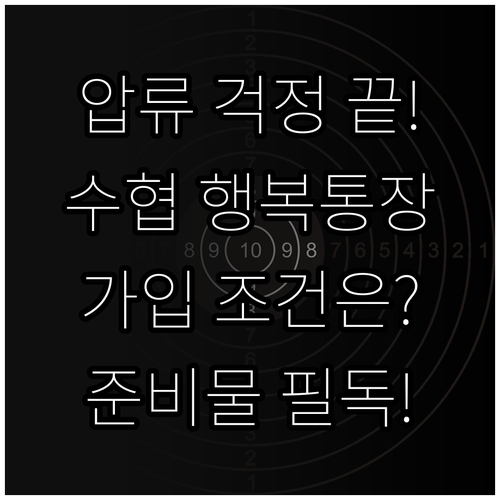 압류 걱정 없는 수협 행복지킴이통장 ..