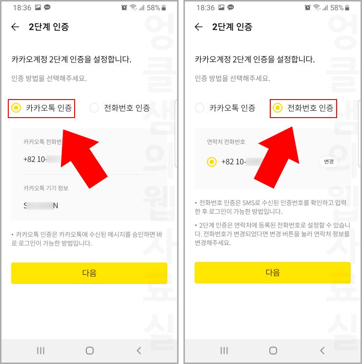 카카오톡 2단계 인증 방식