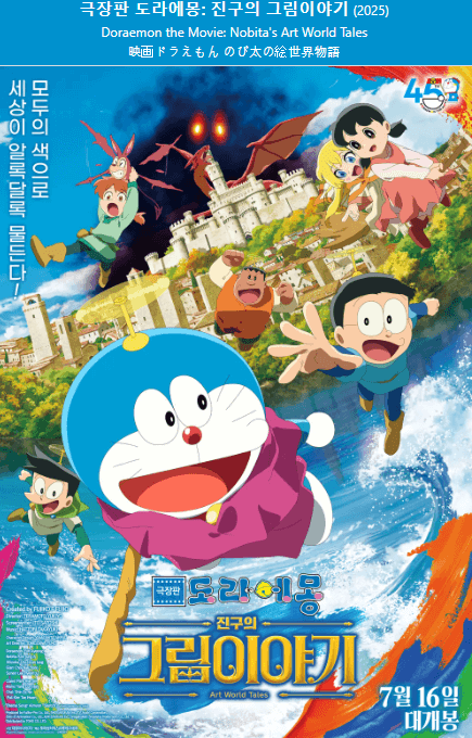 도라에몽 사진자료