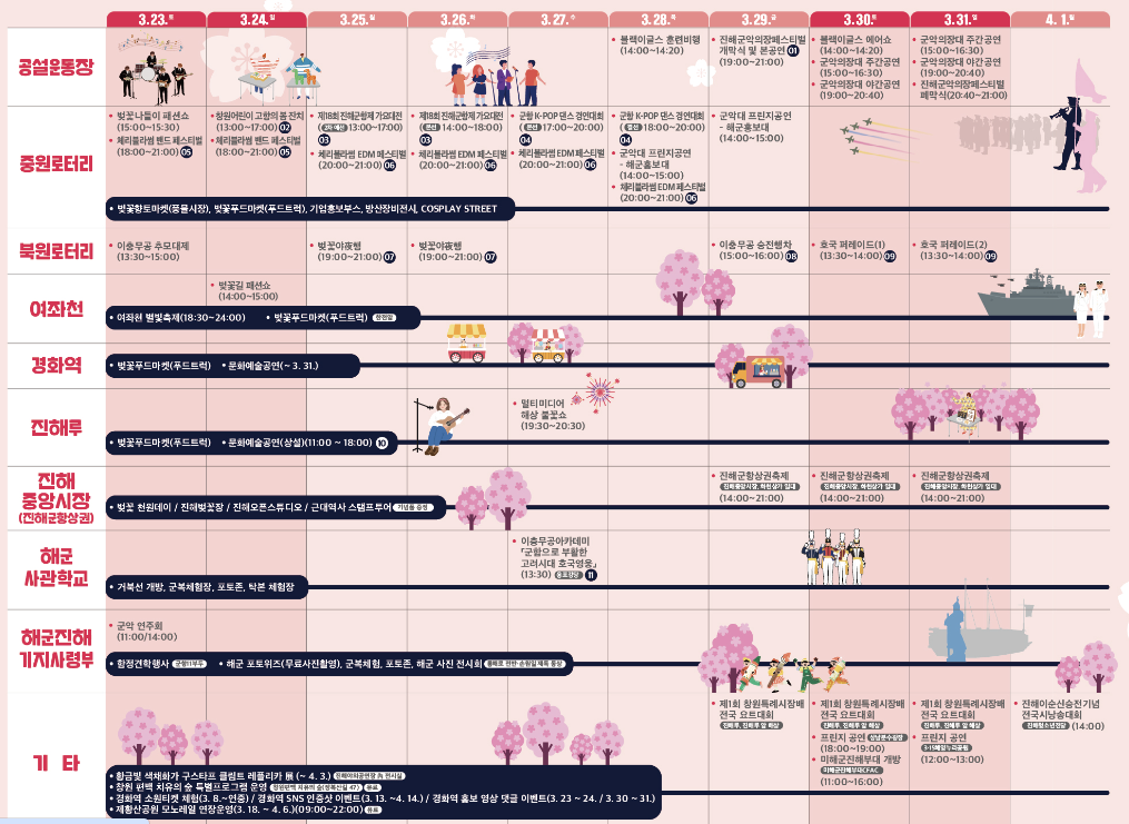 행사일정