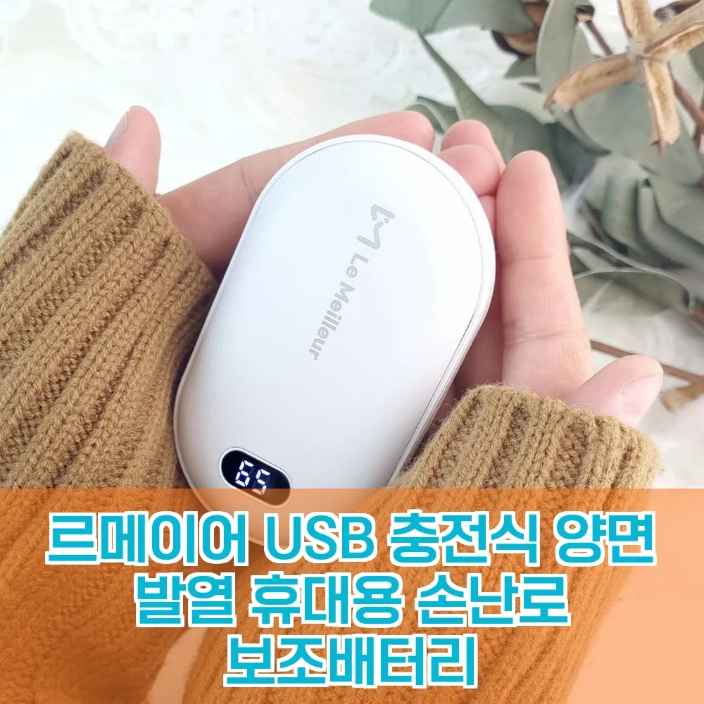 손난로