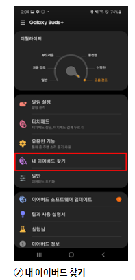 버즈-찾는법-분실한 갤럭시 버즈