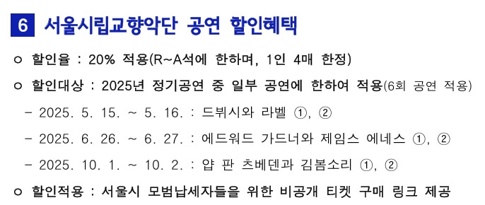 서울시 모범납세자 혜택 2025 서울시모범납세자혜택