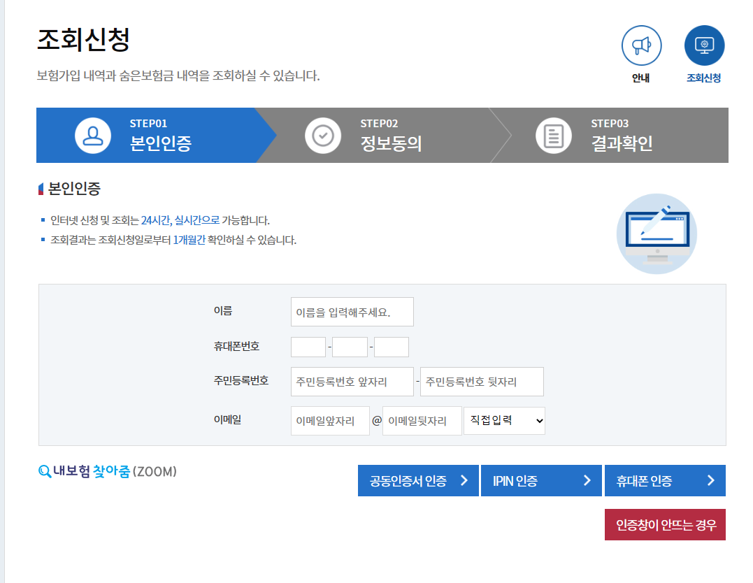 내보험 찾아줌 이용방법