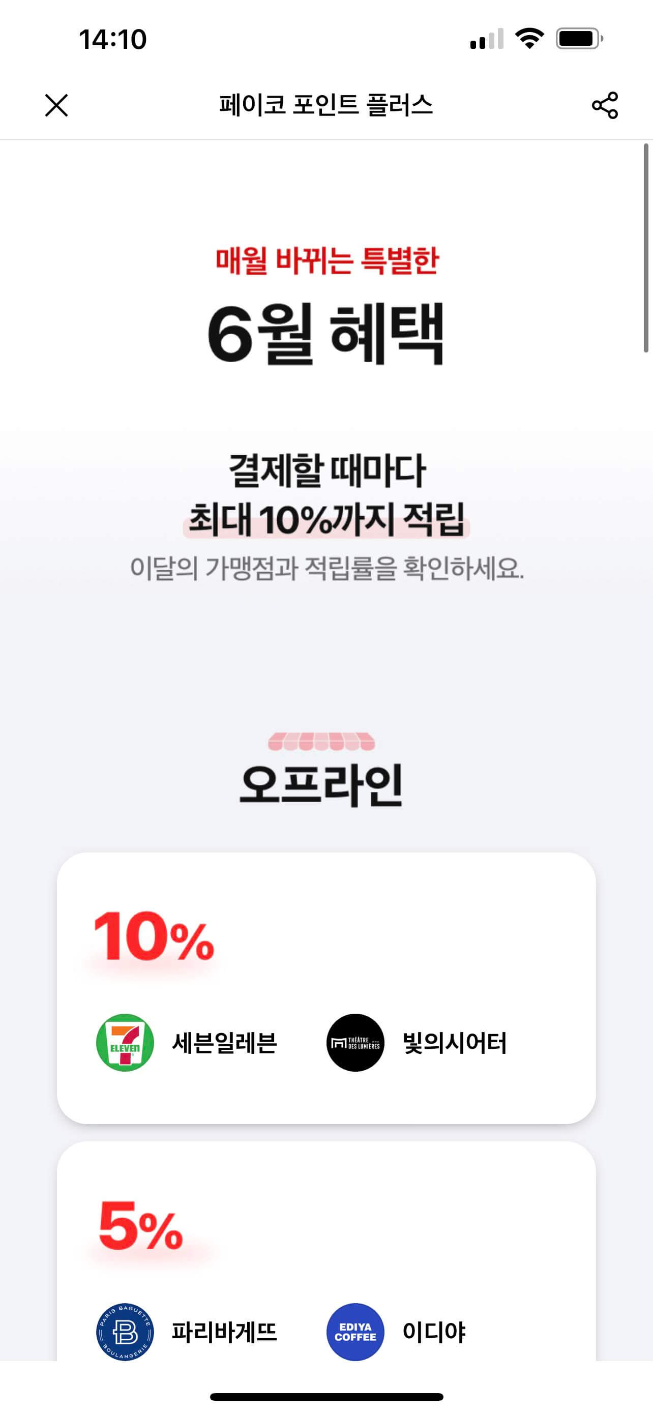 페이코포인트플러스카드