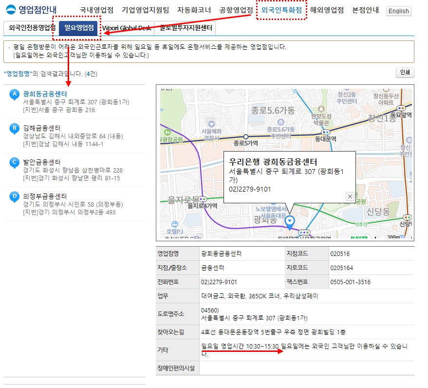우리은행-휴일영업점