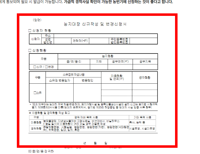 농지원부 만드는법 알아보기