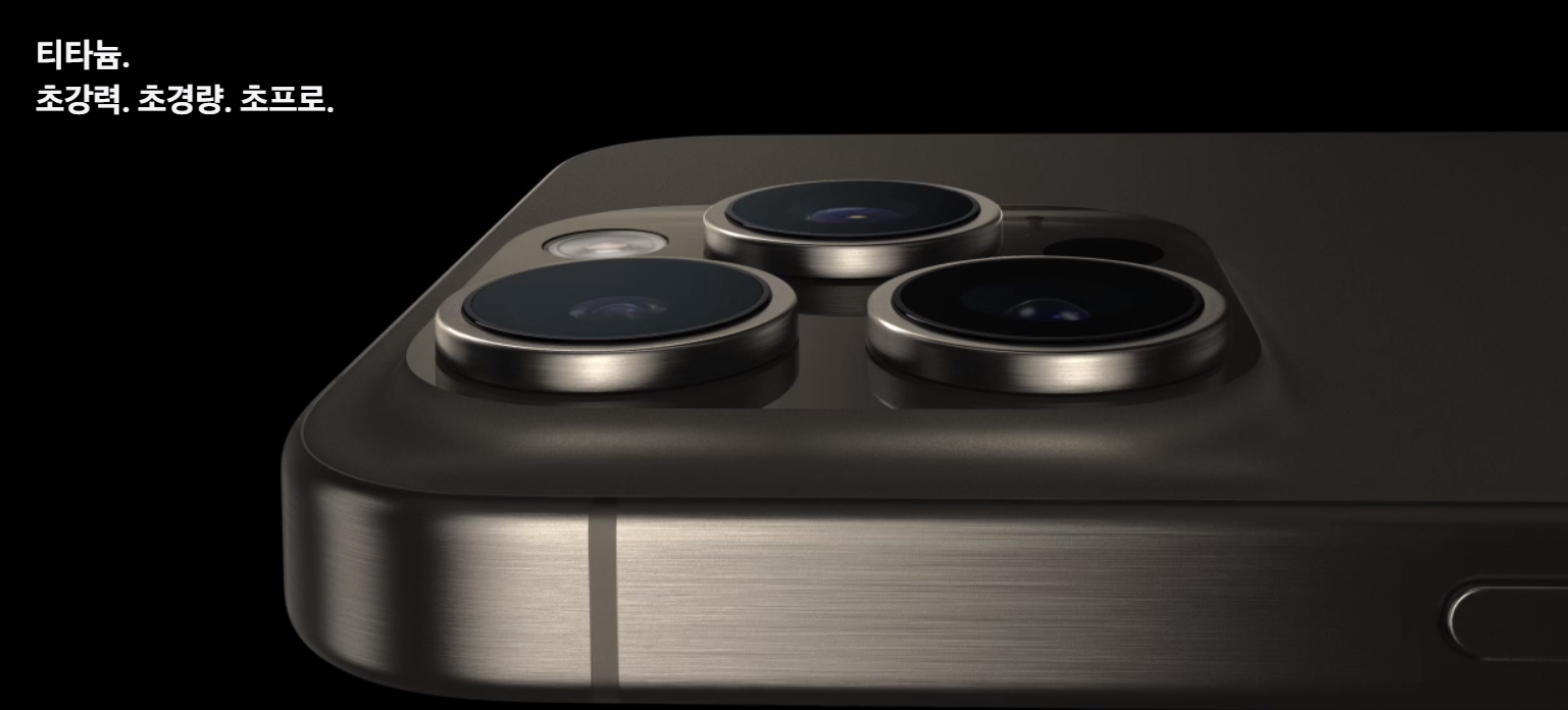 아이폰15 티타늄