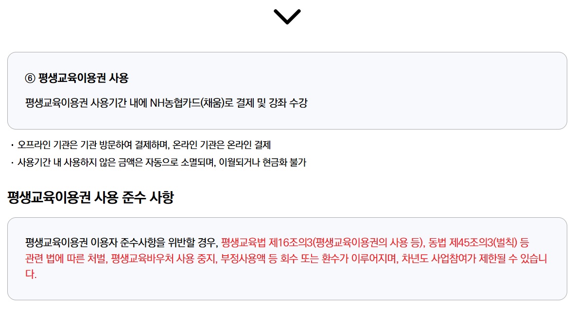 지자체별 평생교육이용권 신청방법 (2025 평생교육바우처)