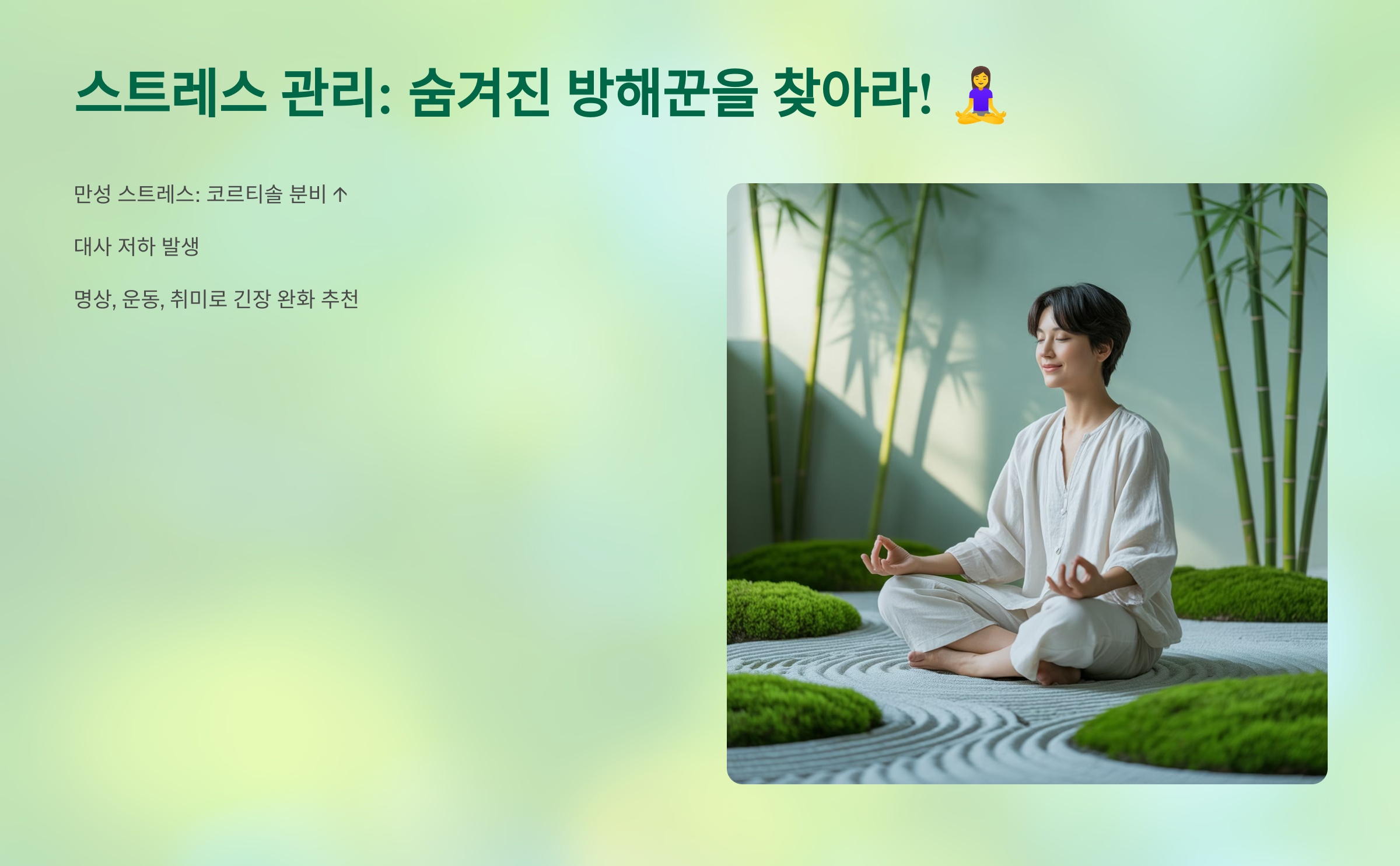 스트레스 관리: 숨겨진 방해꾼을 찾아라!