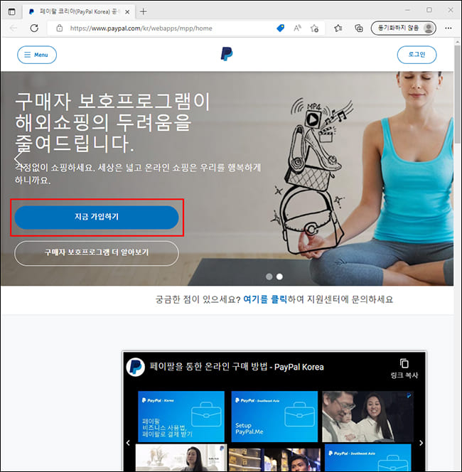 페이팔 첫 화면