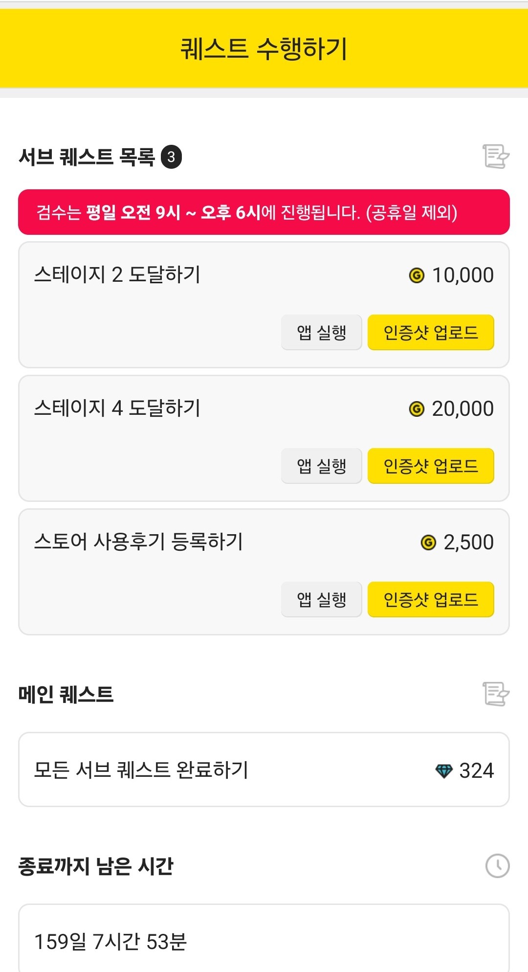 퀘스트 수행 화면 이미지