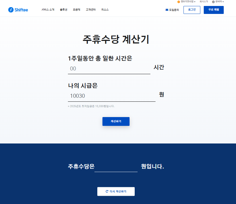주휴수당 계산기 사이트 화면 이미지