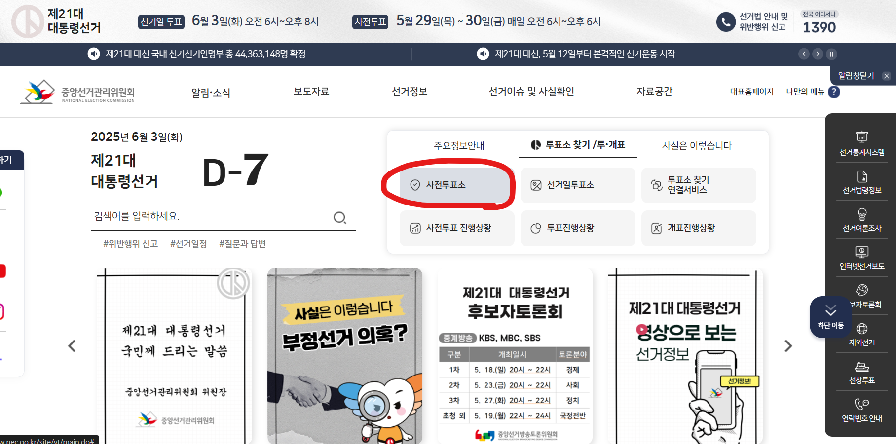 사전투표소