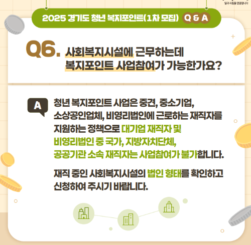 경기 청년복지포인트