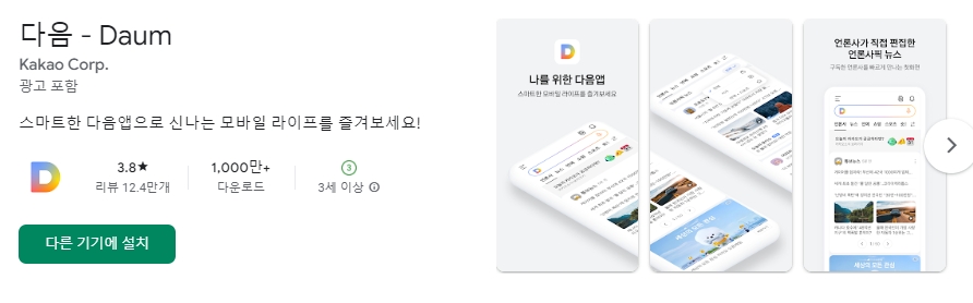 다음 앱 화면에서 꽃검색 기능을 설명하는 안내 페이지