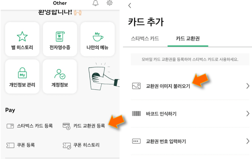 카드-교환권-이미지-불러오기-선택