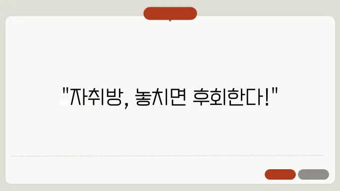 자취방 구하기 주의사항