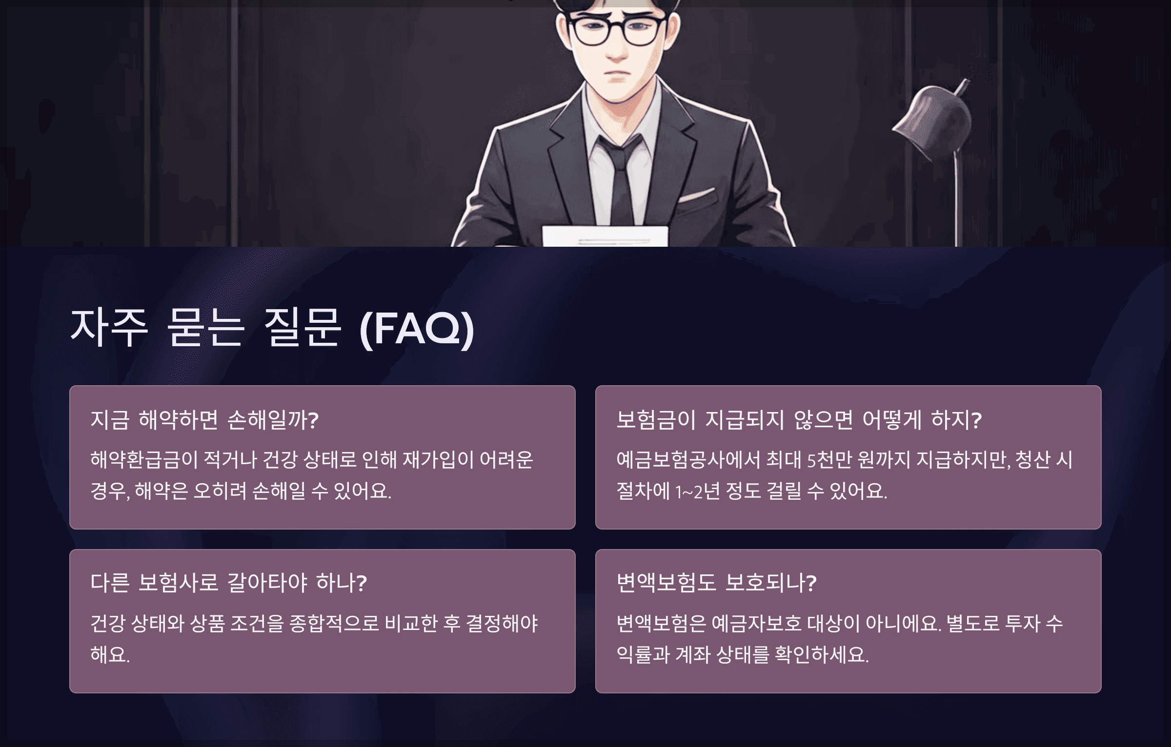 자주 묻는 질문 (FAQ)