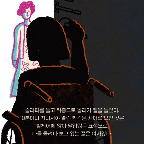 <소음 공해> 삽화