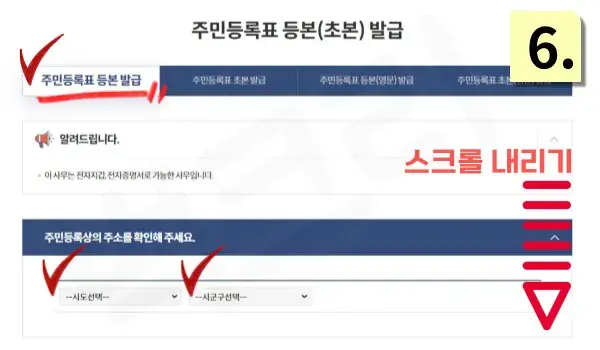 주민등록등본-인터넷-발급-6단계