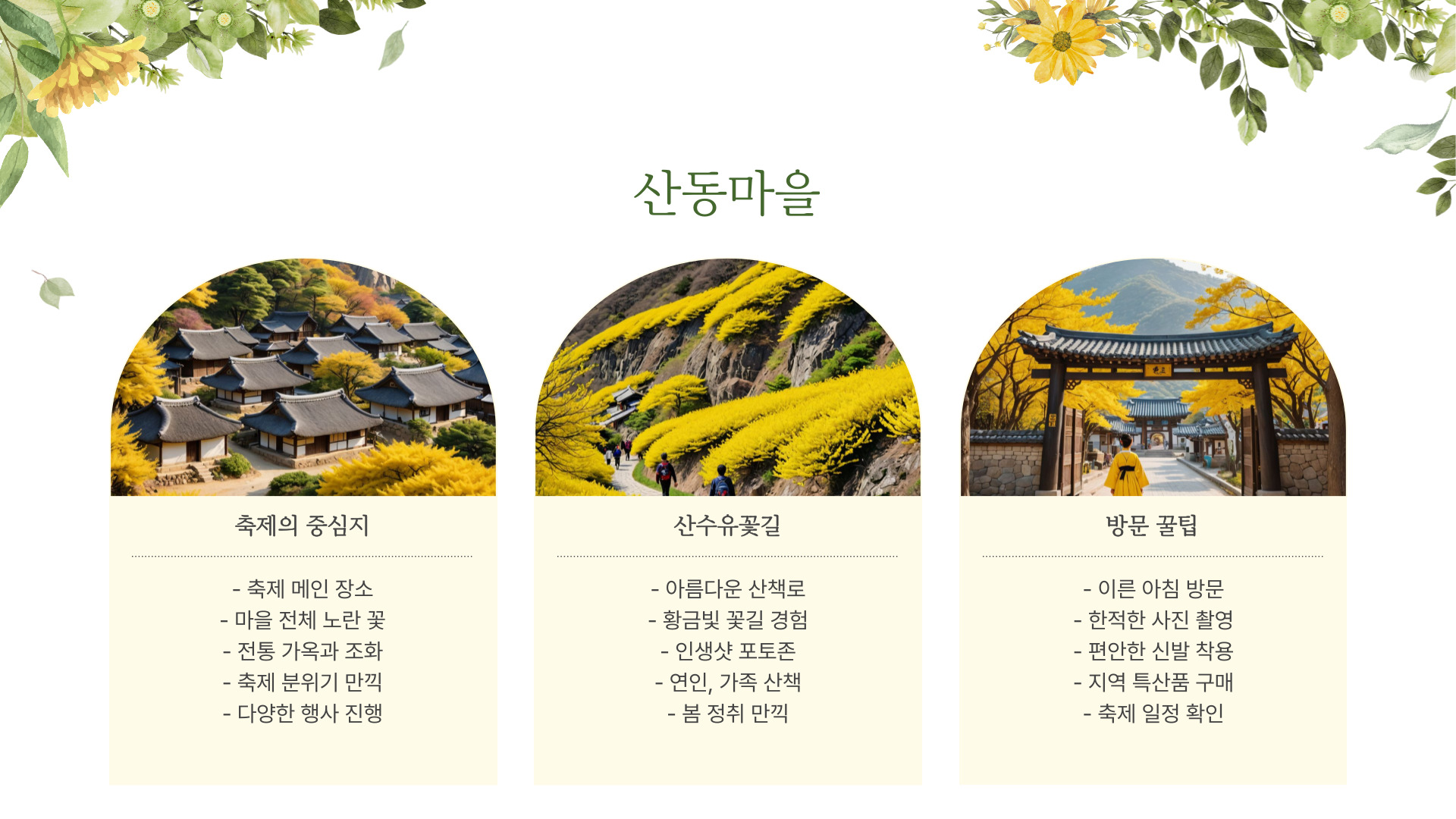구례 가볼만한 곳 TOP 5 산수유꽃축제