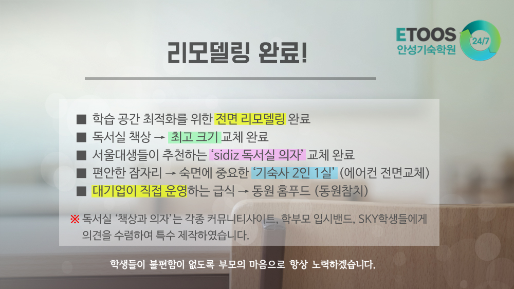 안성이투스247기숙학원 비용 입학안내