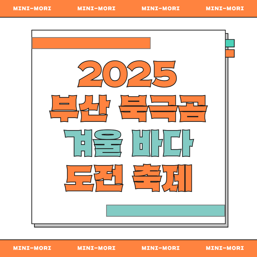  부산 북극곰 축제 