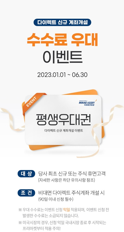 미래에셋 환전 수수료 우대 받는 방법