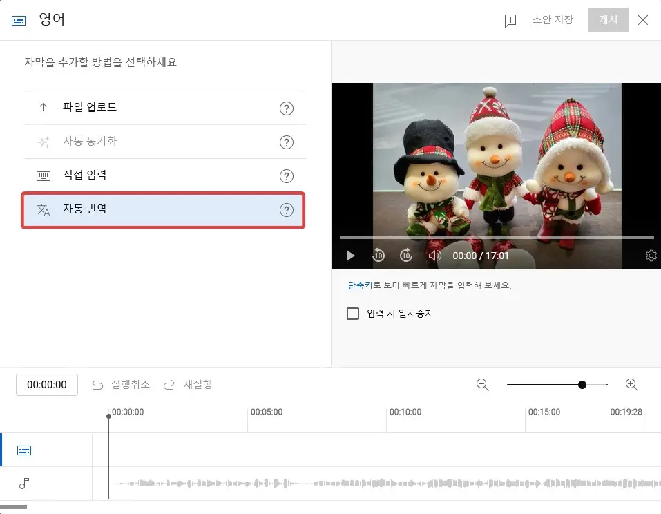 유튜브 다국어 자막 넣는 방법 이렇게 하면 됩니다. 사진 9
