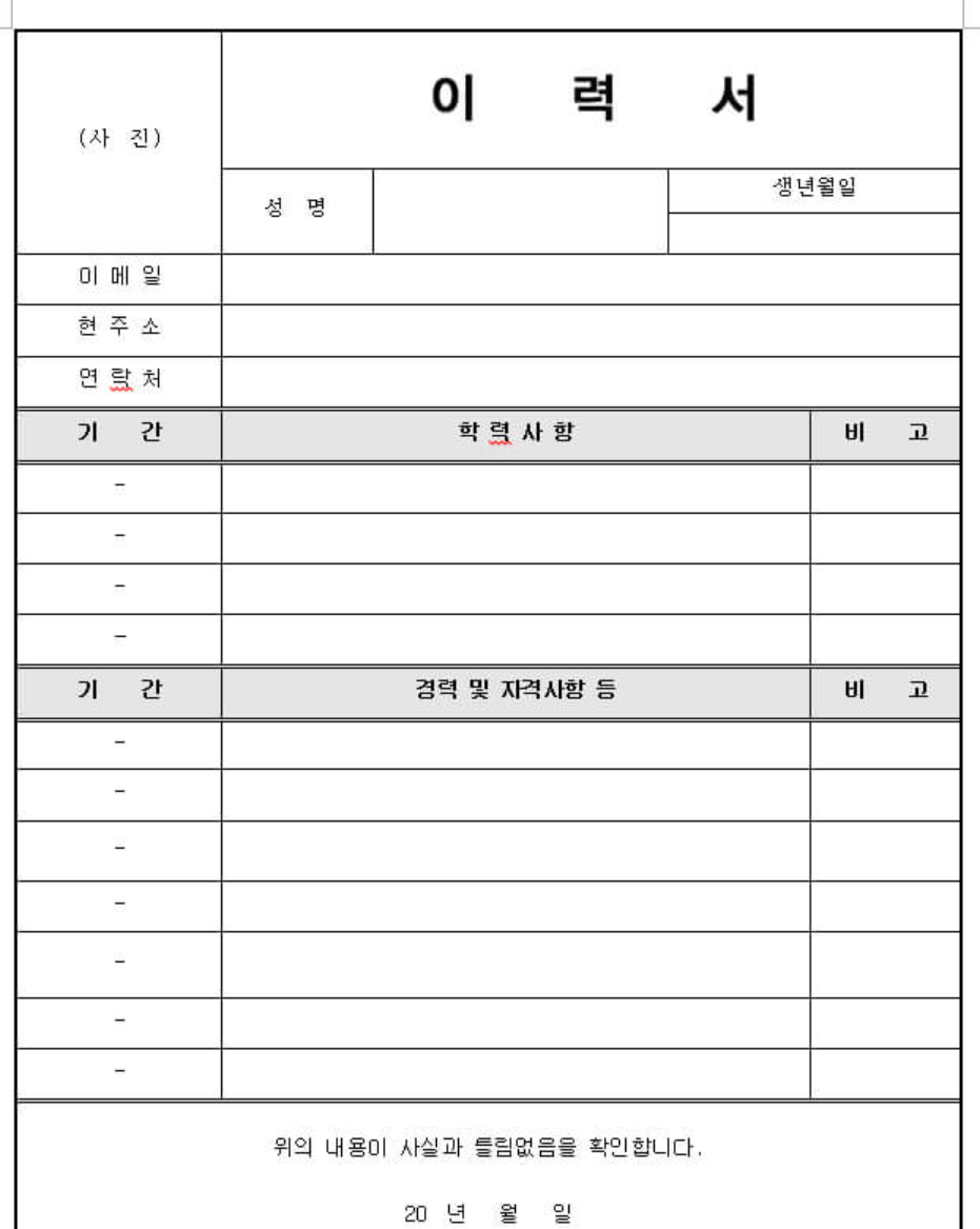 이력서-양식