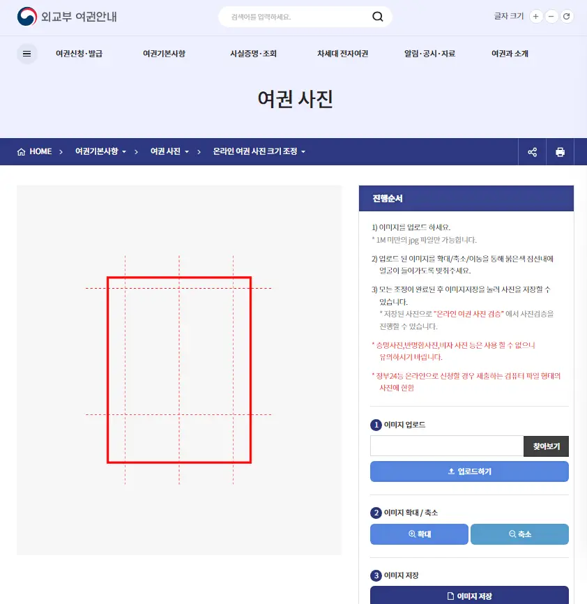 셀프 여권사진 팁