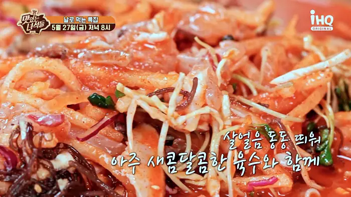 맛있는녀석들 제379회 살얼음 동동 새콤달콤 육수에 해산물 곁들인 물회 영종도 을왕리 맛집 소개