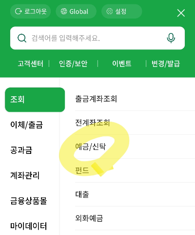 농협스마트뱅킹 거래내역조회 화면 캡처본