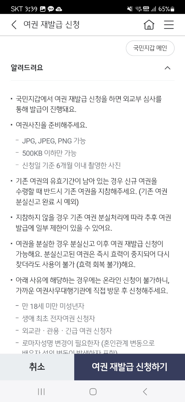 스타뱅킹 여권재발급신청