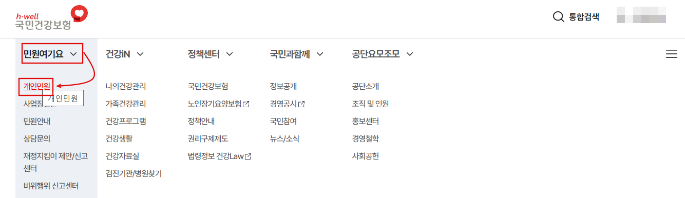 국민건강보험 직장보험료 조회 방법