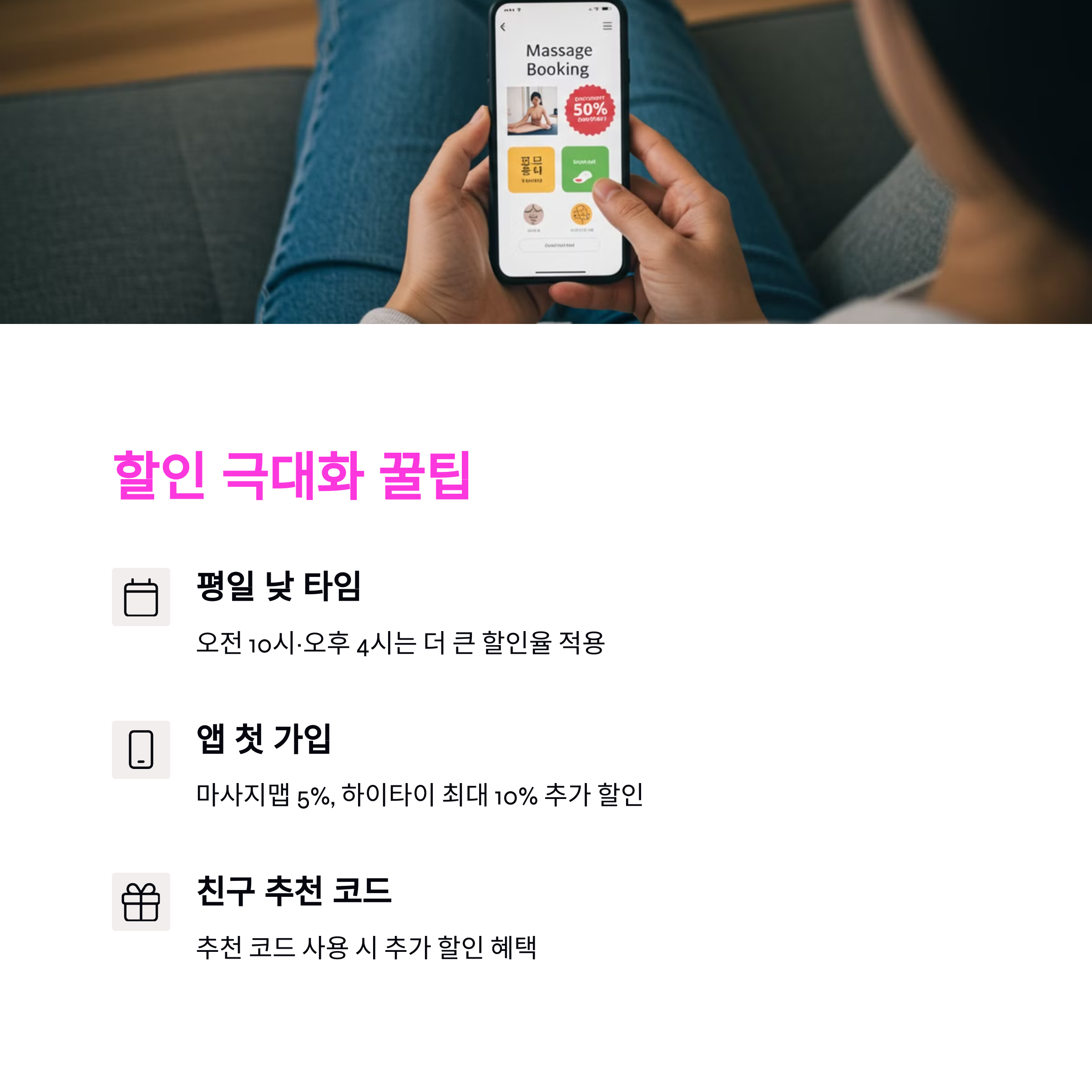 강남 마사지 할인 예약 완벽 가이드 2025 최신 정보