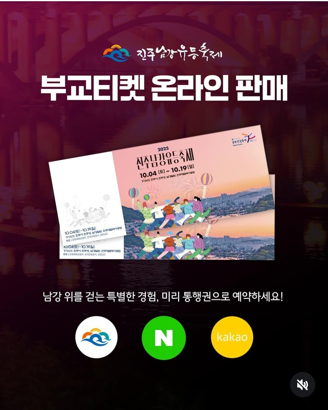 2025 진주남강유등축제 완벽 가이드 일정ㅣ프로그램 교통 정보