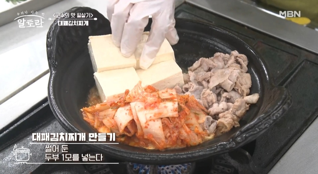 대패김치찌개 만들기