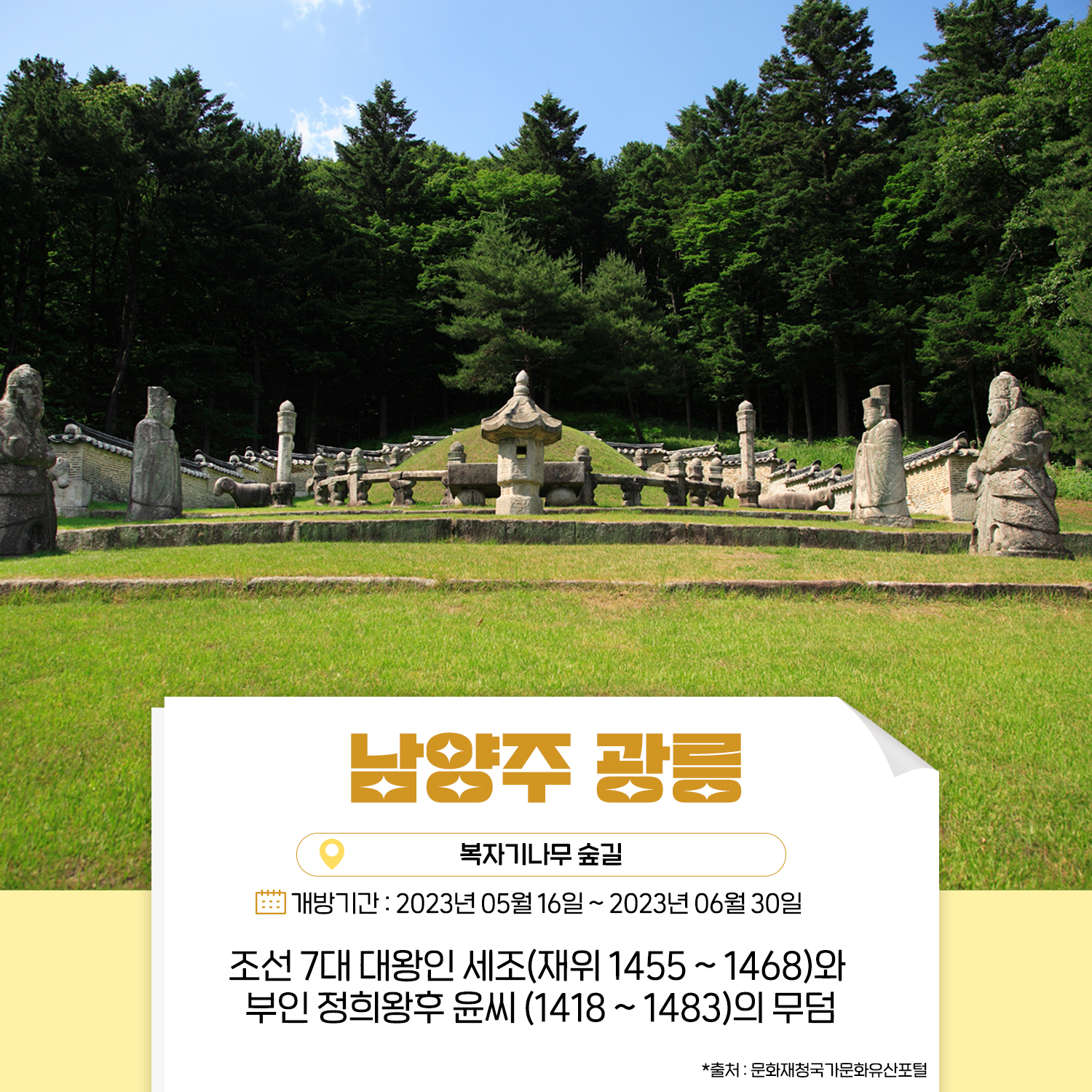 조선왕릉 숲길 9개소 한시 개방