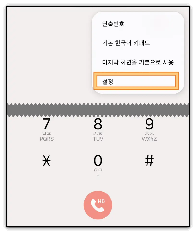 통화-녹음-설정-파일-찾기