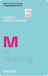 현대카드 M-경차전용카드 Edition2 실물이미지