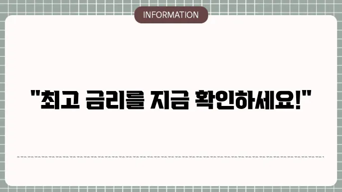 기업은행 직장인 신용대출 금리: 믿을 수 있는 조건